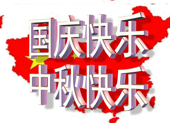 内蒙古豆奶视频APP下载新材料科技有限公司_20171001_140908.gif