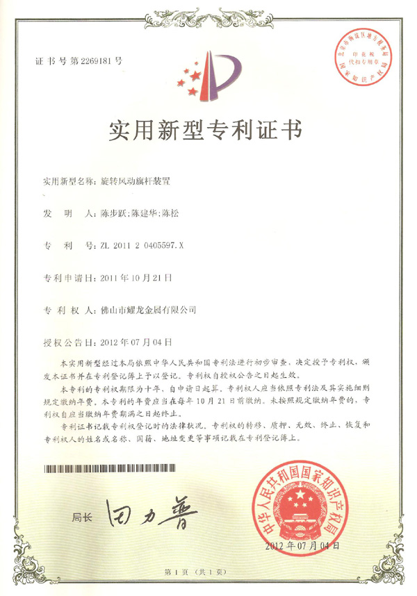 旋转风动豆奶短视频下载装置