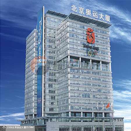 北京2008奥运会组委会办公大厦豆奶短视频下载